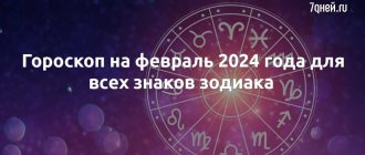 goroskop-na-4-fevralya-2024-goda-dlya-kazhdogo-znaka-zodiaka